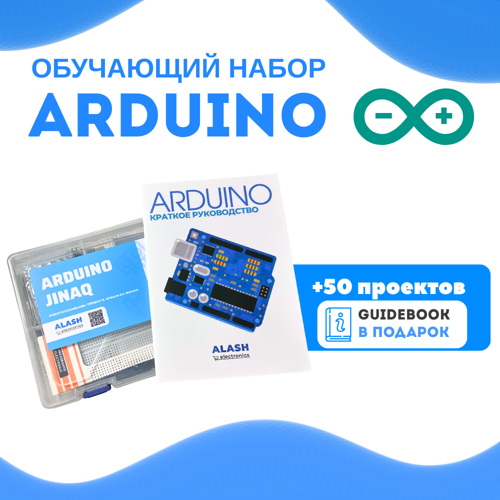 Расширенный обучающий Стартовый набор Arduino от Alash Electronics с инструкцией и проектами по Arduino Arduino Upgraded Starter Kit with GuideBook